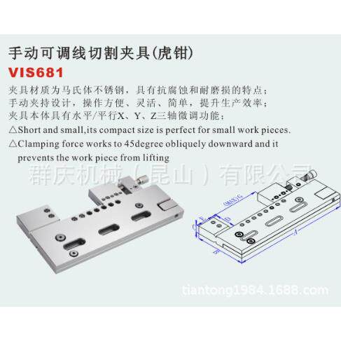 VIS681 手动可调线切割夹具虎钳 EDM 线切割放电加工的系列化夹具