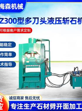 STZ300多齿液压劈石机Multi-toothhydraulicstonesplitter