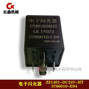 中联吊车配件/电子闪光器/ZZ1401-DC24V-HT/3766010-E04/QL14023
