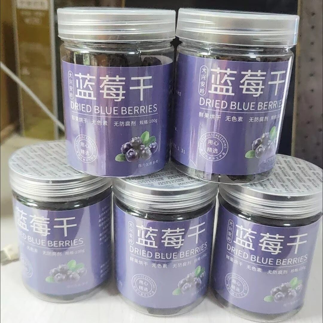 新日期一斤装长白山野生蓝梅干特级新鲜蓝莓干蓝莓孕妇一级蓝莓