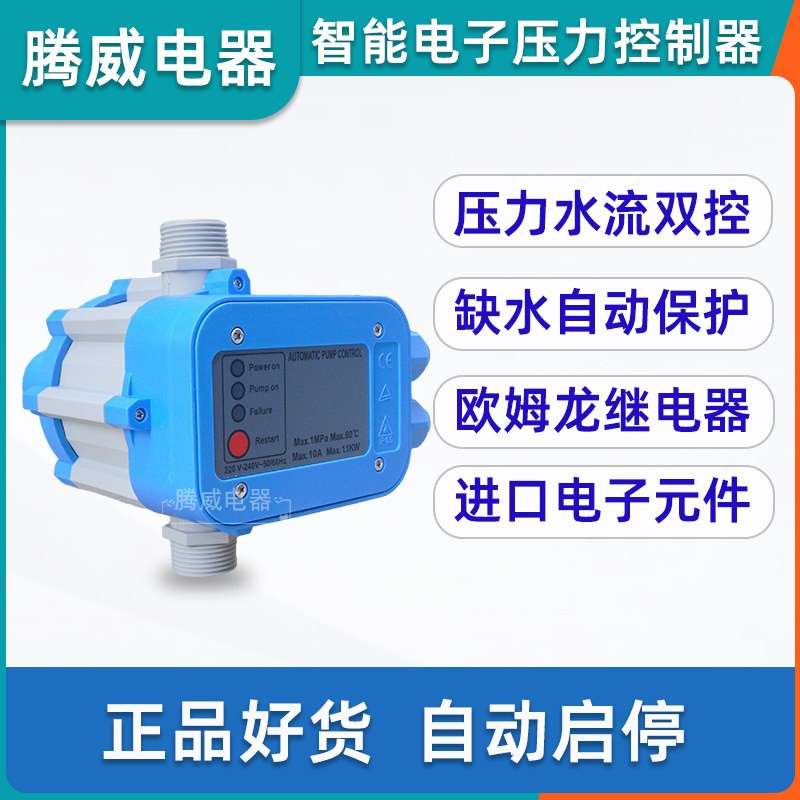 水泵压力控制器电子开 关水泵家用水流开 关智能全自动启停增压开