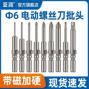 亚润电动螺丝刀批头6mm电批802起子头S2批咀十字强磁性改锥头加长