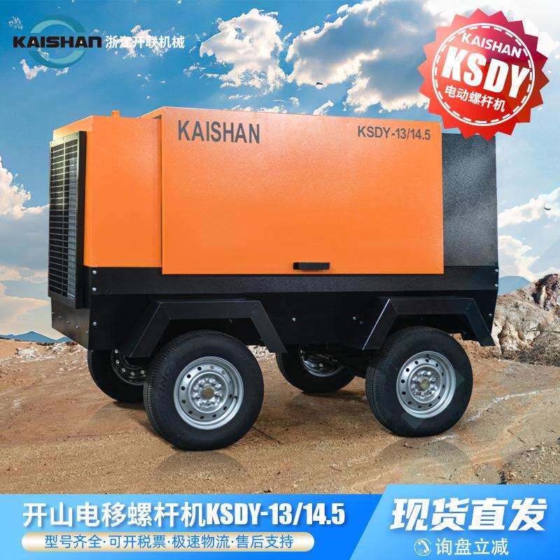 空压机电移KSDY13/14.5小型90KW移动螺杆机边坡钻机打孔配套