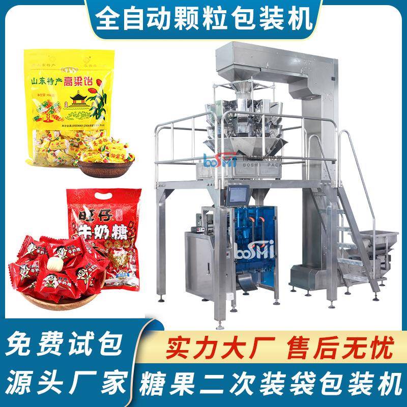 散装食品定量称重分装机糖果二次装袋机自动数包立式颗粒包装机