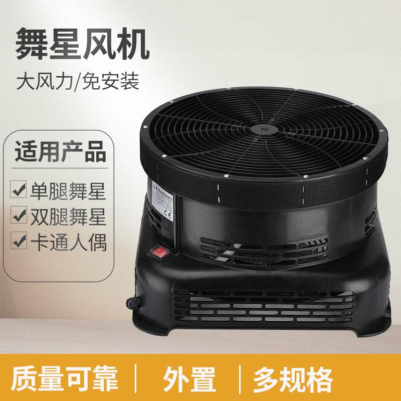 46cm18英寸工厂直供广告婚庆空中舞星风机气模塑料轴流风机