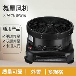 46cm18英寸工厂直供广告婚庆空中舞星风机气模塑料轴流风机