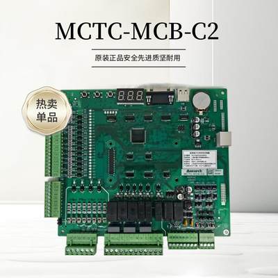 默纳克电梯主板/MCTC-MCB-B/MCB-C2/MCTC-MCB-C3/故障维修