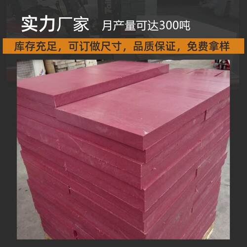 厂家直销红色胶板50厚PP板裁床啤机裁断板裁断垫板防水
