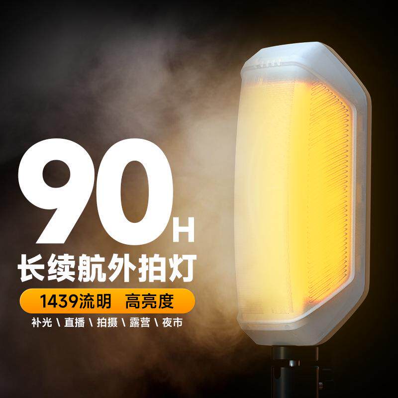 爆款大容量五档调节可遥控快充磁吸超广角户外露营直播工具补光灯
