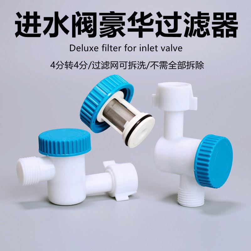 马桶水箱进水阀过滤器4转4接头水龙头热水器可拆洗过滤网口配件