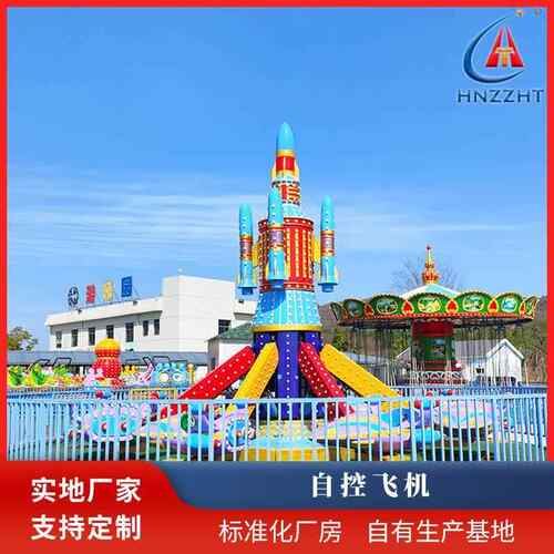 经典飞机儿童游乐设备航天游乐公园旋转自控飞机新款造型