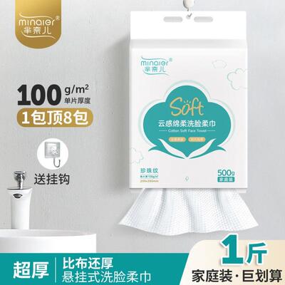 芈奈儿洗脸巾500g超大悬挂抽取式洗面巾加厚纯棉擦脸不掉毛洁面巾