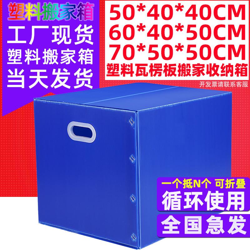 5个装 日式防水塑料搬家箱子可折叠整理箱中空瓦楞板周转箱非纸箱