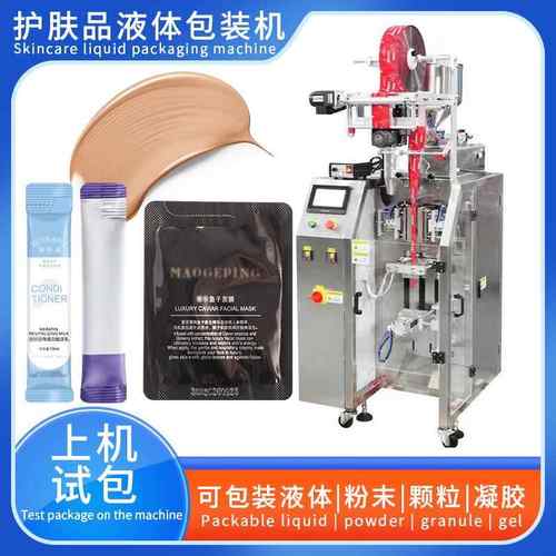 粉底液精华液立式液体包装机小袋自动灌装素颜霜美妆产品灌装设备