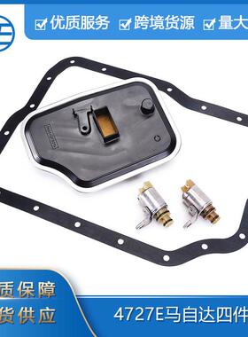 适用马自达2/3/5/64F27EFN21-21-1F1变速箱电磁垫片过滤器套件