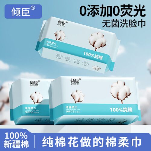一次性洗脸巾纯棉全棉洁面巾加厚洗面巾擦脸巾婴幼儿棉柔巾