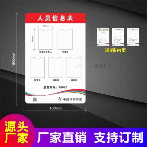 体彩超级大乐透七7星彩奖池开奖牌人员信息表真票牌亚克力公告栏