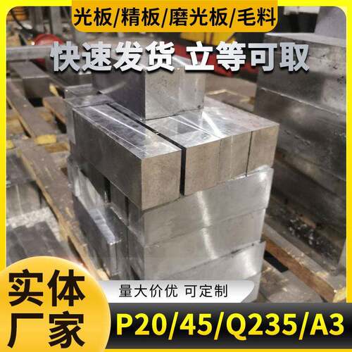 45号钢板光板精料零切加工碳钢板长条钢板工具钢模具钢