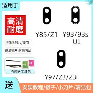 适用于vivo Y85 Z1 Y93S U1 Y97 Z3i后置摄像头镜片 玻璃镜面镜框