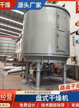 设盘干燥机 钛材锂电池材料干备 食烘品式添加GXD剂连续式烘干设
