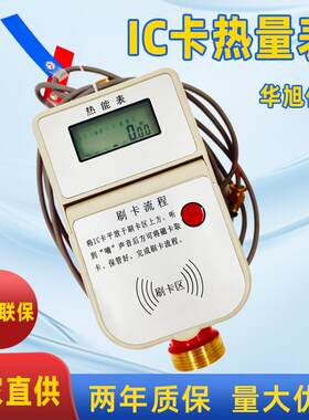 预付费智能型热能表厂家小区供暖用家用智能IC卡超声波热量表