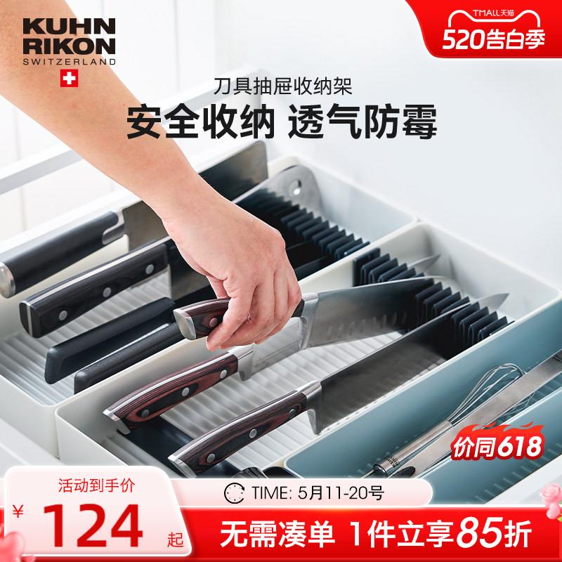 瑞士力康刀具抽屉收纳层架菜刀架置物架刀架收纳盒餐具分隔盒子