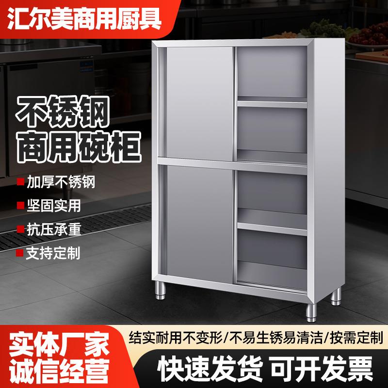 不锈钢商用碗柜家用厨房饭店学校食堂保洁柜拉门置物架餐边收纳柜