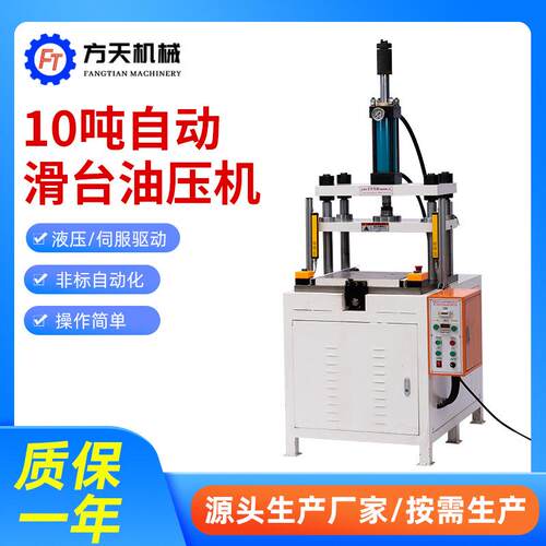 10吨自动滑台油压设备滑台抽拉自动移模液压机小型自动滑台油压机
