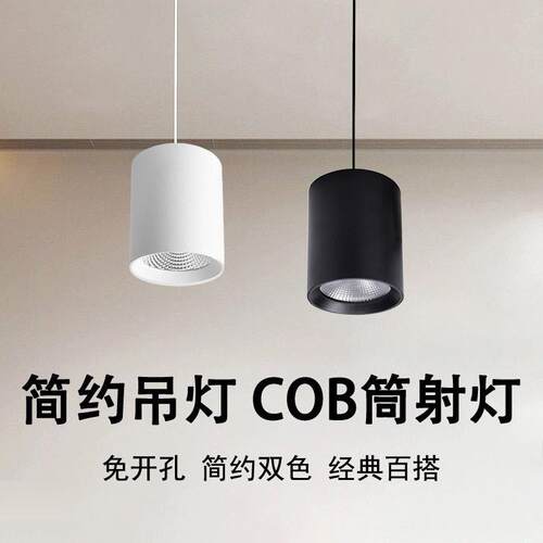 cob吊装射灯聚光吧台吊式led明装筒灯超市6寸吊线 线圆形桶灯家用