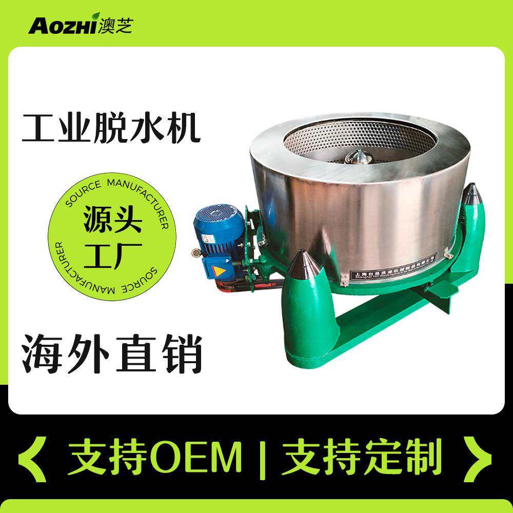 不锈钢工业脱水机蔬菜药材甩干机三足离心式单脱机食品加工耐用