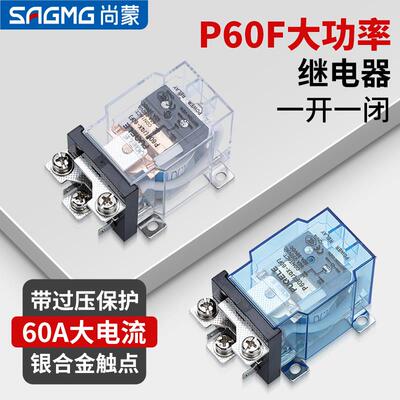 谱清JQX-60F小型大功率大电流60A中间继电器交流直流DC12 24V220V