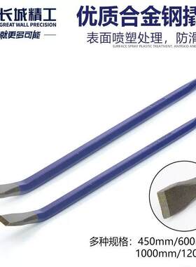 长城精工撬棍工业级扁头撬棍加粗加长拆木箱撬棒撬撬汽车轮胎工具