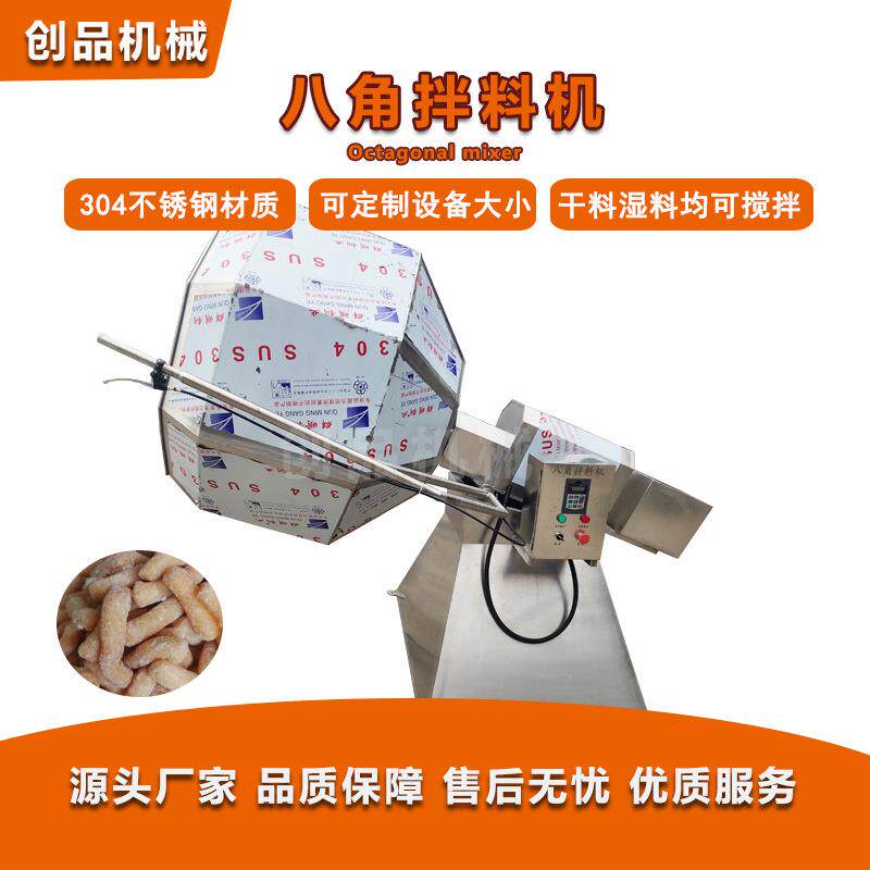 创品生产半自动腌肉搅拌机孜然干辣椒拌料机