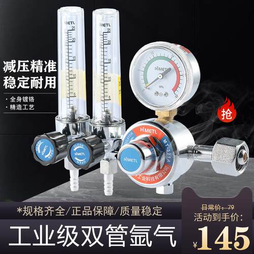 双管氩气表YQAR731L双出气双流量双管双表氩弧焊气表压力表减压器