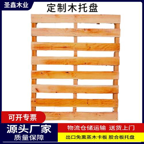 木托盘木卡板胶合板熏蒸出口木箱木制货架实木仓储多层板送货防潮