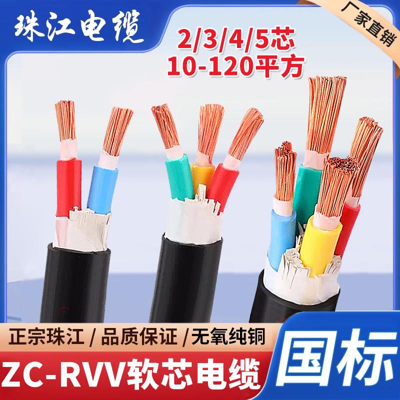 珠江国标铜芯rvv软电缆线2/3/4/5芯10/16/25/35/50平方三相四电线