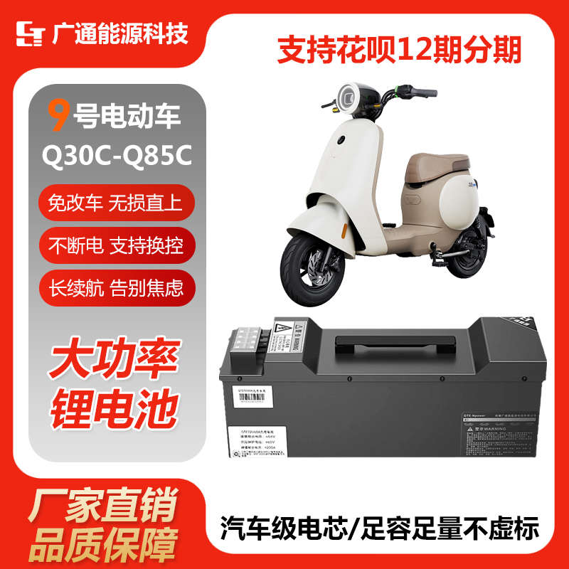 GTE NPOWER锂电池 9号QMIX Q30C Q80C 专用大容量增程锂电池