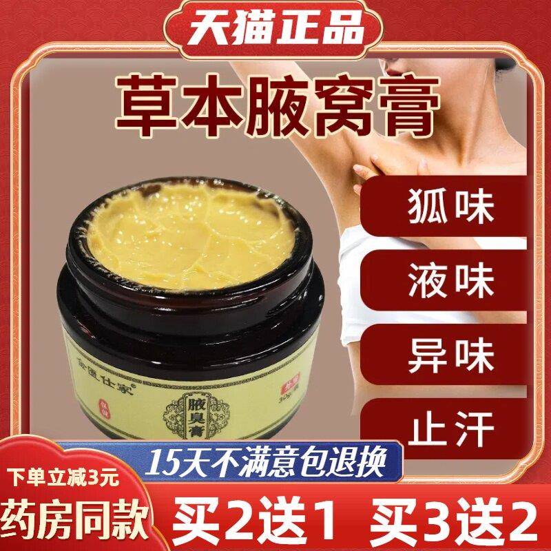 噜噜鼠正品腋臭膏腋下去异味男女通用体喷雾狐味涂抹膏腋窝止汗体