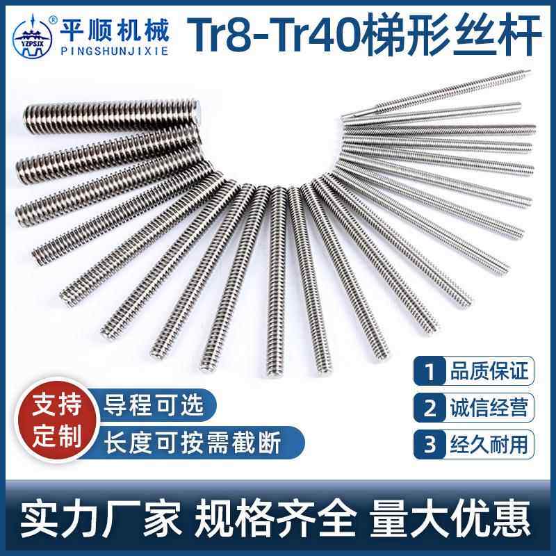 梯形丝杆定制加工 304不锈钢机床传动T型丝杠厂家 T8-T40螺杆定制
