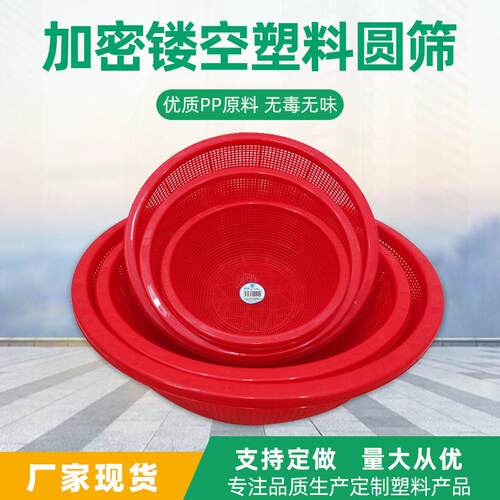 大号塑料圆筛仓库拣货筛厨房蔬果篮洗米筛圆形沥水篮收纳细孔