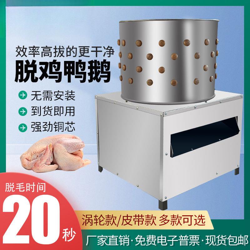 家禽脱毛机鸡鸭鹅拔毛机商用杀鸡脱毛机器小型全自动不锈钢打毛机