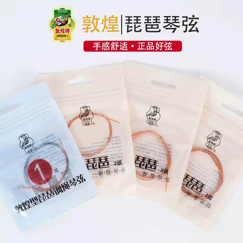 敦煌琵琶弦1弦2弦3弦4弦钢绳1234号琴弦专业演奏出乐器配件琵琶弦