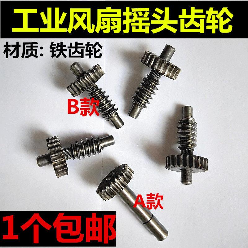 电风扇配件650/750mm工业牛角扇箱齿轮箱风扇齿轮尾箱摇头器