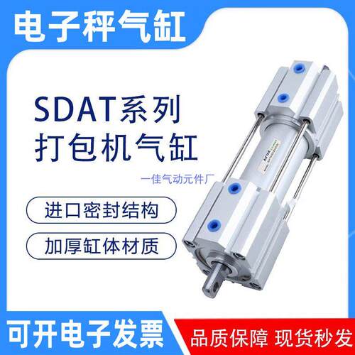 电子秤气缸 自动打包机气缸SDAT50/40X30X30X30电子称多位置气缸