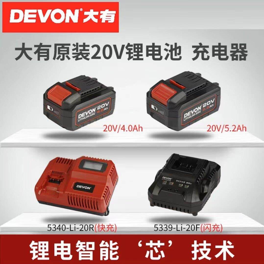 大有20V电池充电器4.0/5.2/8.0锂电池快充闪充电动工具原装正品