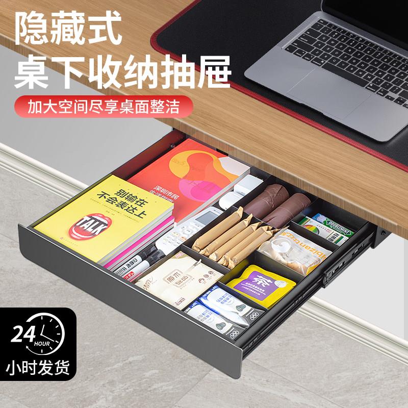 桌下抽屉柜带分隔隐形收纳盒工位办公书桌下台下挂加装置物抽屉