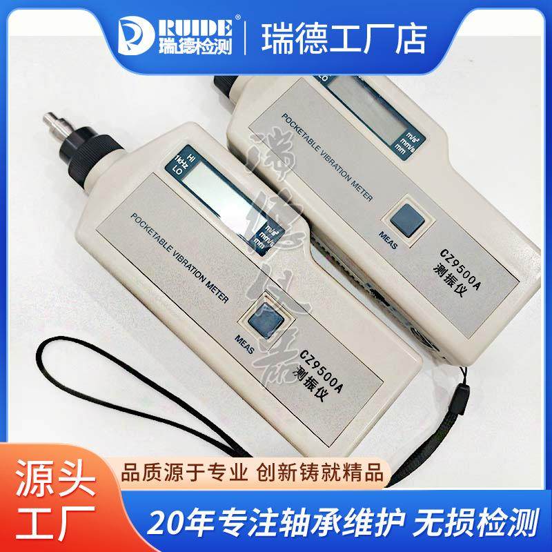便携式测振仪CZ9500A/BM213/LC-2200/UT311轴承震动检测仪