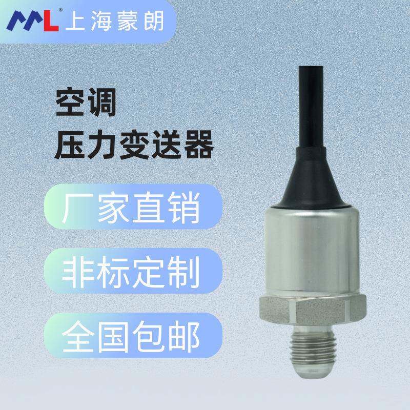 MP1230制冷压力传感器7/16UNF外螺纹空调压力变送器SAE1/4外丝R22