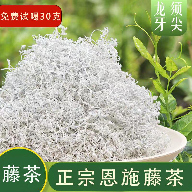 2025新茶恩施藤茶龙须牙尖湖北养生茶野生腾茶霉茶非张家界梅茶