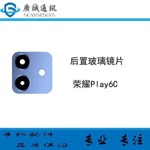 适用于华为 荣耀play6c PLAY6C 摄像头镜面玻璃 手机后置镜片